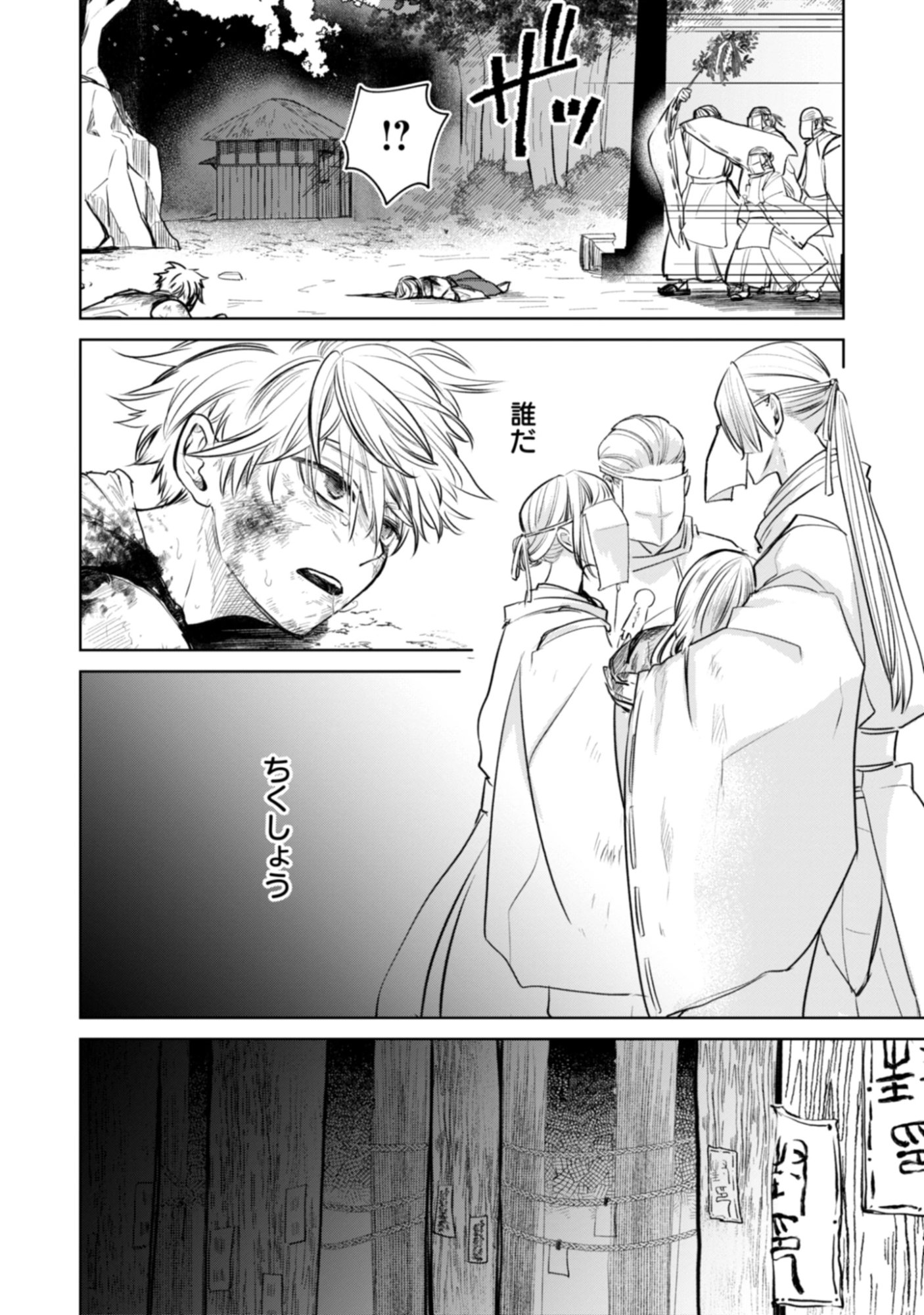 Magai No Tate Chap 1 - Pic 62