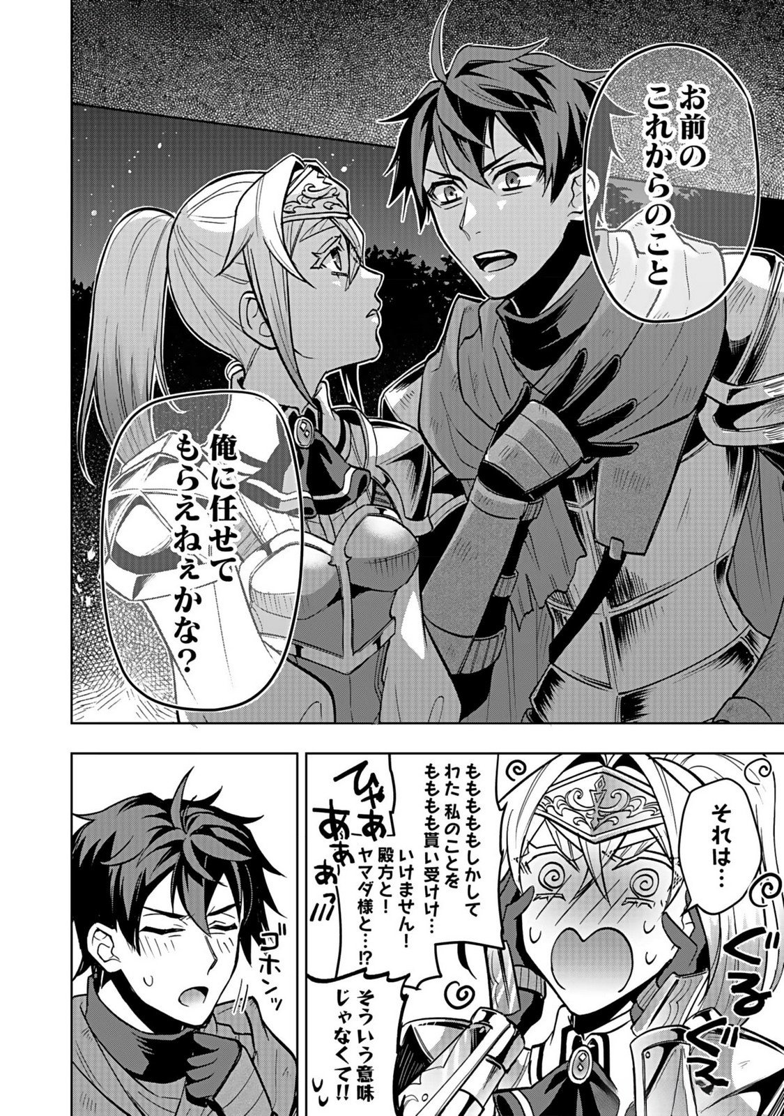 HIJIRI KISHI NO ORE GA SUKI NI NATTA HEROINE GA ZOKUZOKU TO AITSU NI HAREM MEMBER NI NATTE SHIMAUN DAKEDO ORE NO NANI GA IKENAI NO KA DARE KA OSHIETEKURE! Chap 4 - Pic 14