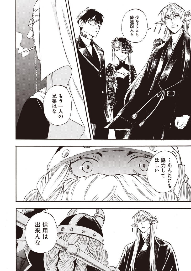 YUUSHA IZOKU Chap 28 - Pic 8