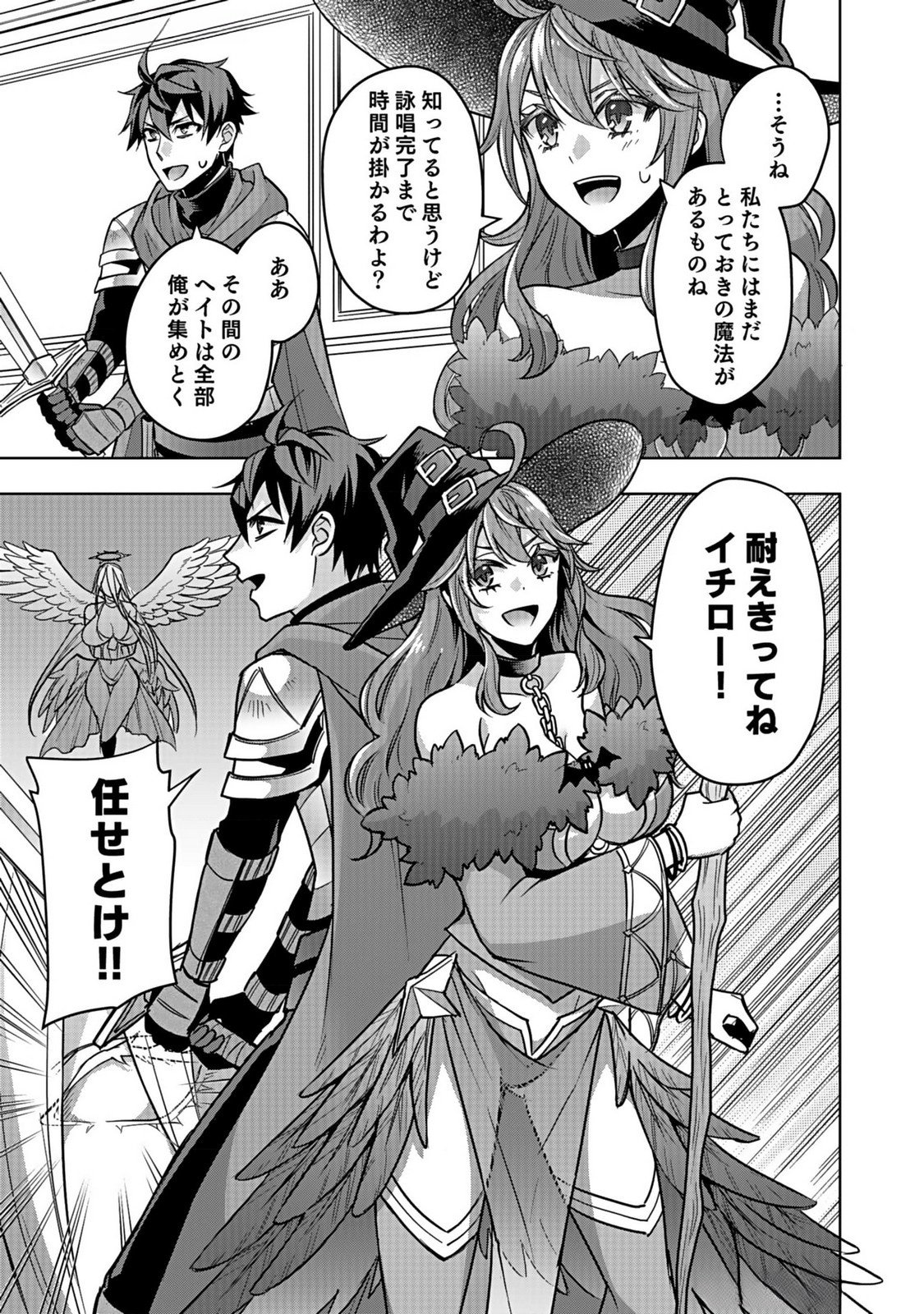 HIJIRI KISHI NO ORE GA SUKI NI NATTA HEROINE GA ZOKUZOKU TO AITSU NI HAREM MEMBER NI NATTE SHIMAUN DAKEDO ORE NO NANI GA IKENAI NO KA DARE KA OSHIETEKURE! Chap 3 - Pic 25
