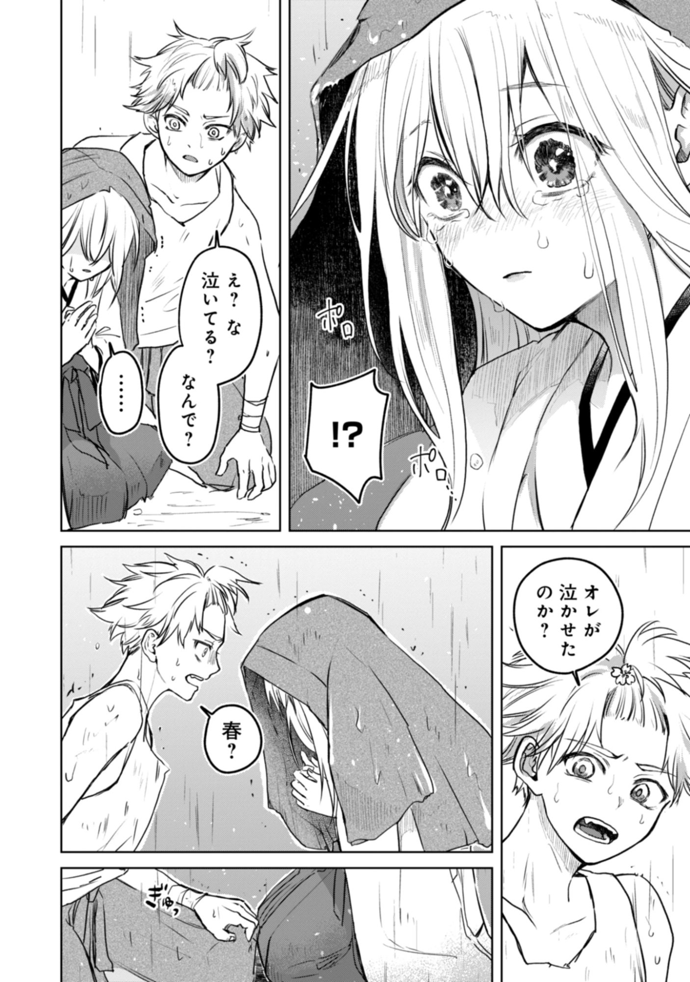 Magai No Tate Chap 1 - Pic 36