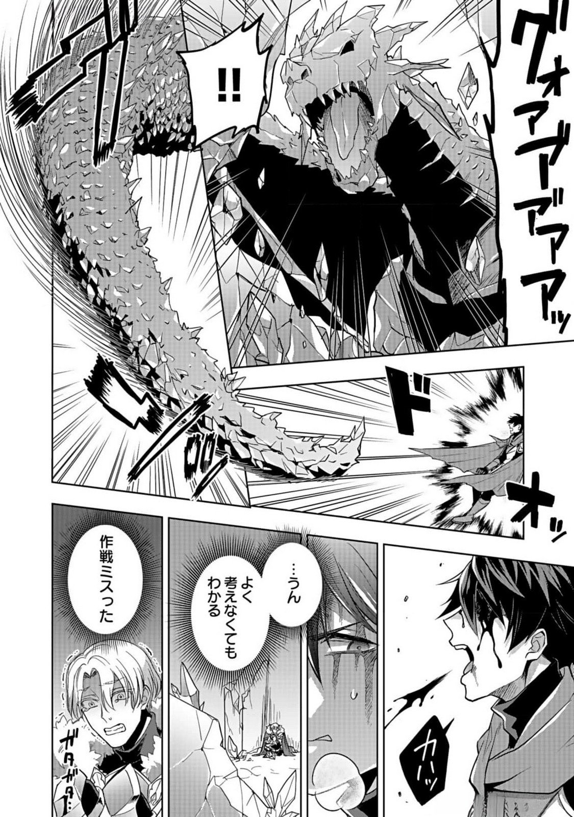 HIJIRI KISHI NO ORE GA SUKI NI NATTA HEROINE GA ZOKUZOKU TO AITSU NI HAREM MEMBER NI NATTE SHIMAUN DAKEDO ORE NO NANI GA IKENAI NO KA DARE KA OSHIETEKURE! Chap 2 - Pic 12