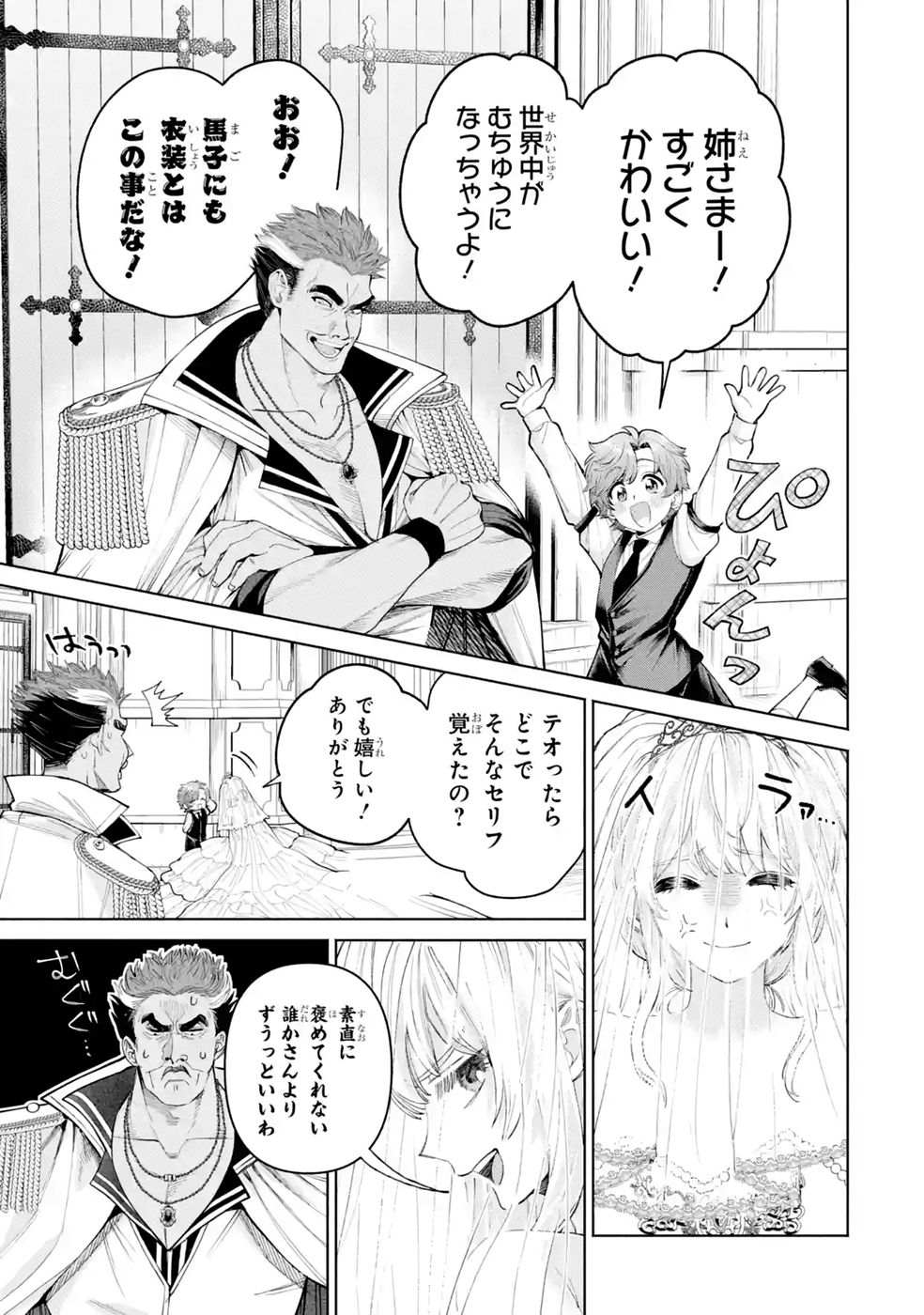 NIGASHITA SAKANA WA OOKIKATTA GA, TSURIAGETA SAKANA GA OOKISUGITA KEN Chap 42 - Pic 11