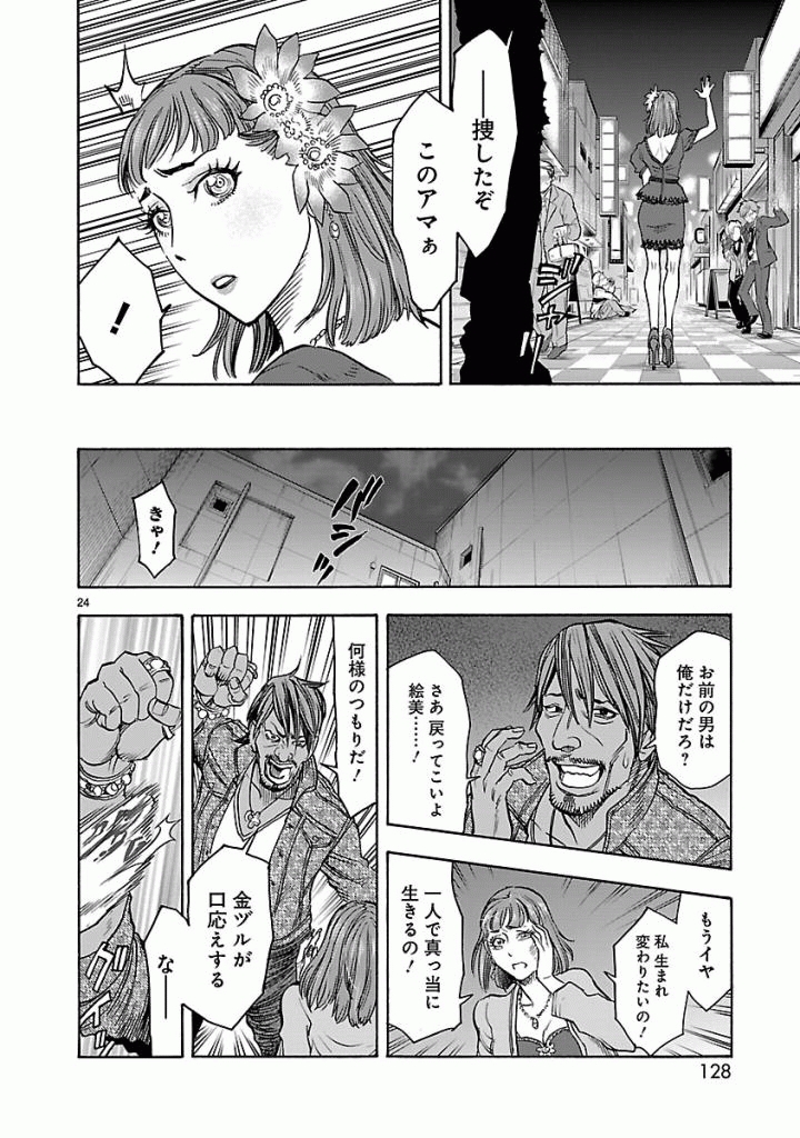 KAMEN RIDER KUUGA Chap 44 - Pic 24