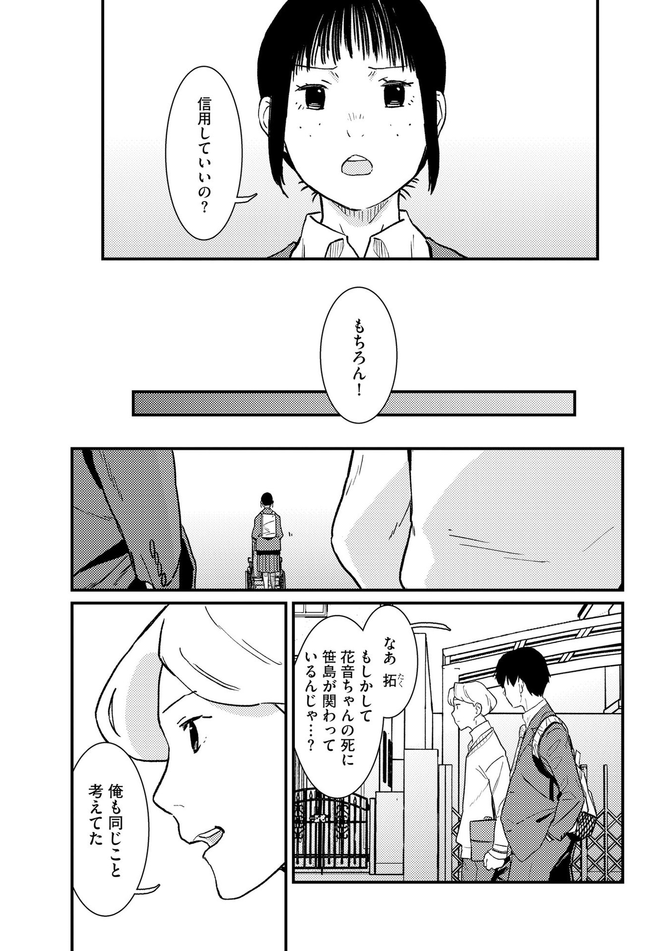 IJOU SHINRI HAN VS MIRAI SHI TANTEI Chapter 11 - Page 23