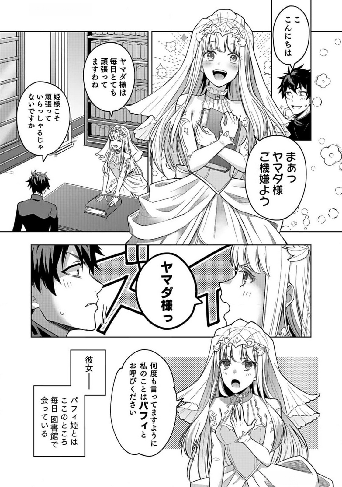 HIJIRI KISHI NO ORE GA SUKI NI NATTA HEROINE GA ZOKUZOKU TO AITSU NI HAREM MEMBER NI NATTE SHIMAUN DAKEDO ORE NO NANI GA IKENAI NO KA DARE KA OSHIETEKURE! Chap 1 - Pic 21