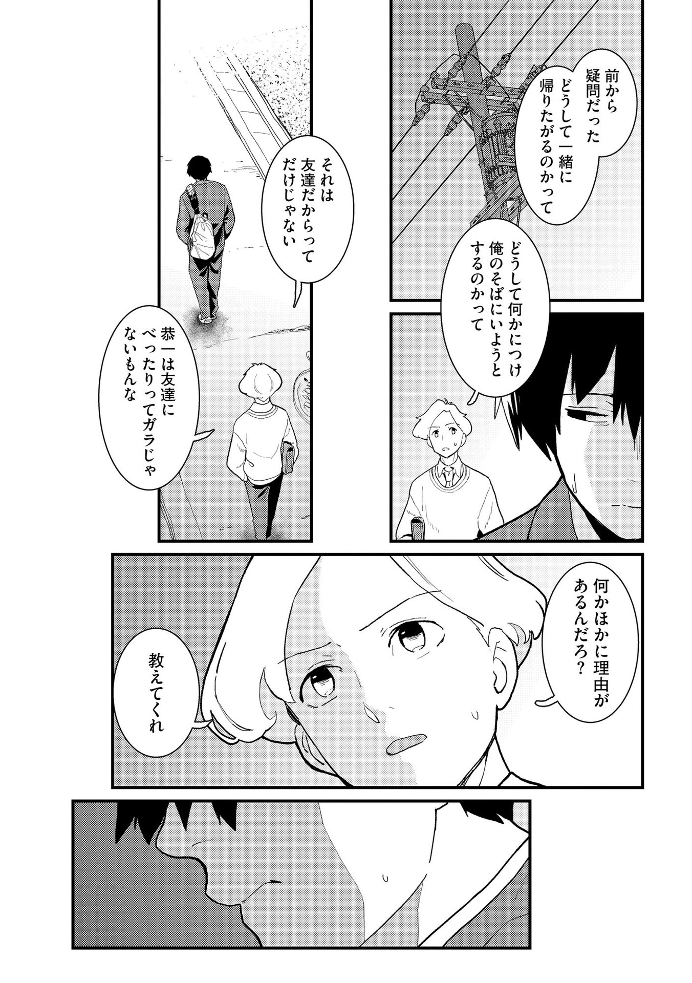 IJOU SHINRI HAN VS MIRAI SHI TANTEI Chapter 5 - Page 13