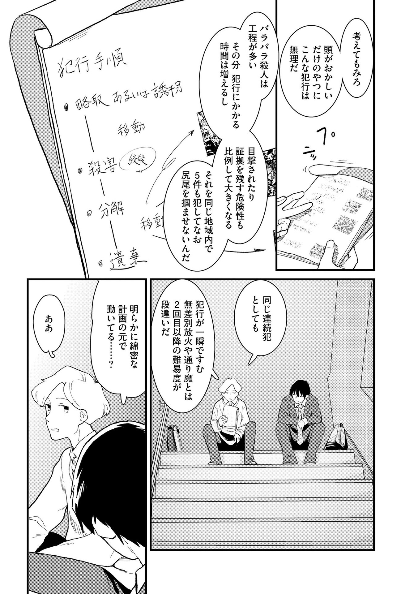 IJOU SHINRI HAN VS MIRAI SHI TANTEI Chapter 3 - Page 16