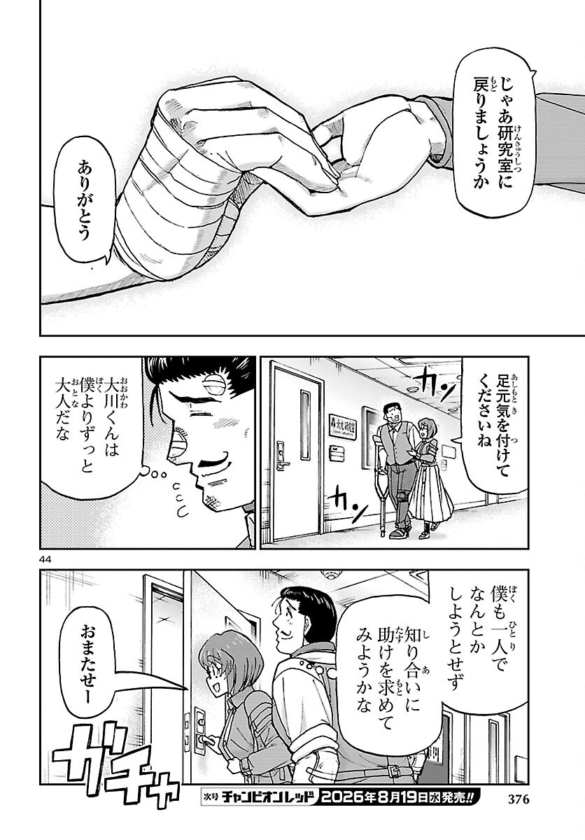 TODOROKI DAIMARU NO KIKAI TAIKEN-DAN Chap 17 - Pic 45