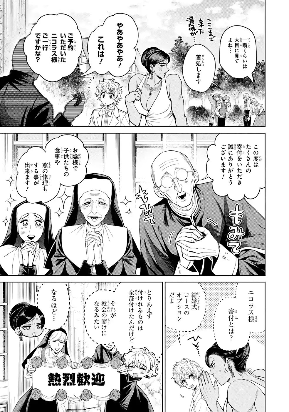 NIGASHITA SAKANA WA OOKIKATTA GA, TSURIAGETA SAKANA GA OOKISUGITA KEN Chap 38 - Pic 29