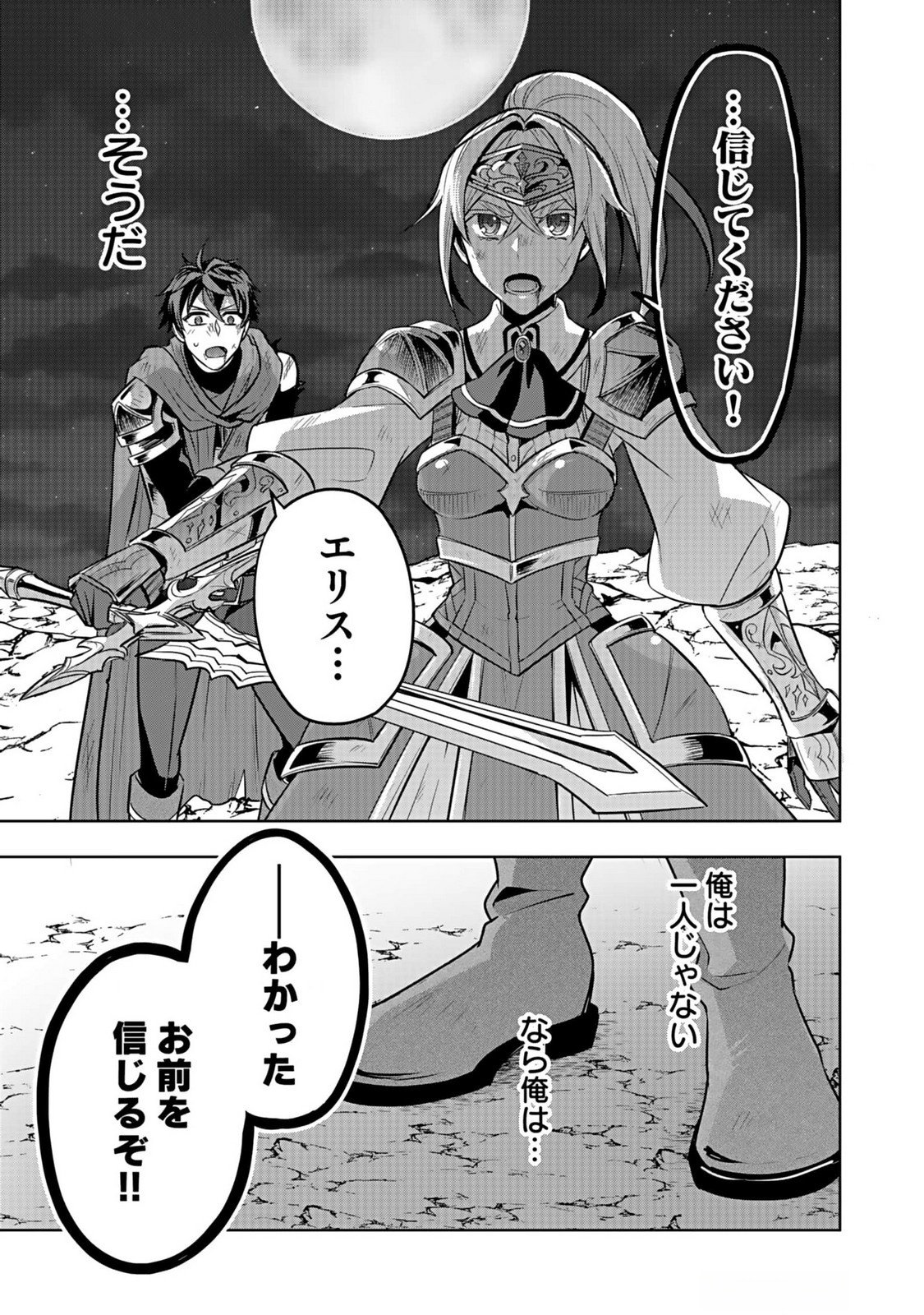 HIJIRI KISHI NO ORE GA SUKI NI NATTA HEROINE GA ZOKUZOKU TO AITSU NI HAREM MEMBER NI NATTE SHIMAUN DAKEDO ORE NO NANI GA IKENAI NO KA DARE KA OSHIETEKURE! Chap 5 - Pic 25