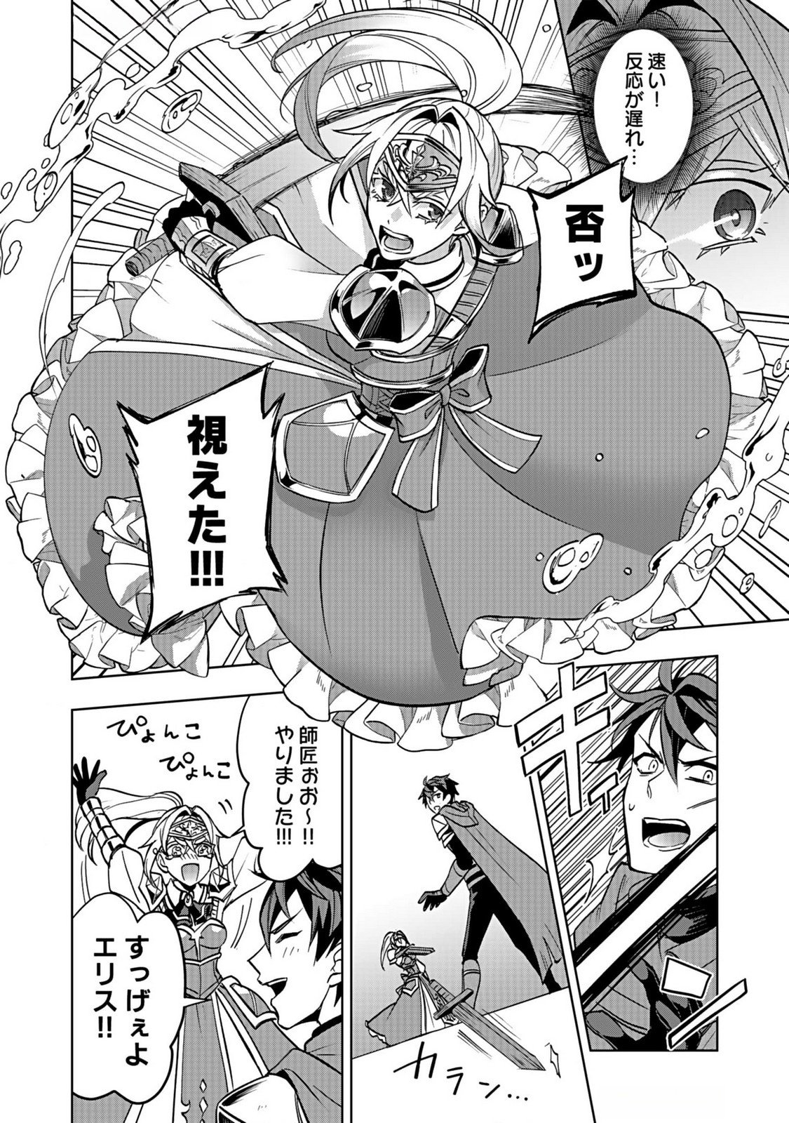 HIJIRI KISHI NO ORE GA SUKI NI NATTA HEROINE GA ZOKUZOKU TO AITSU NI HAREM MEMBER NI NATTE SHIMAUN DAKEDO ORE NO NANI GA IKENAI NO KA DARE KA OSHIETEKURE! Chap 4 - Pic 22
