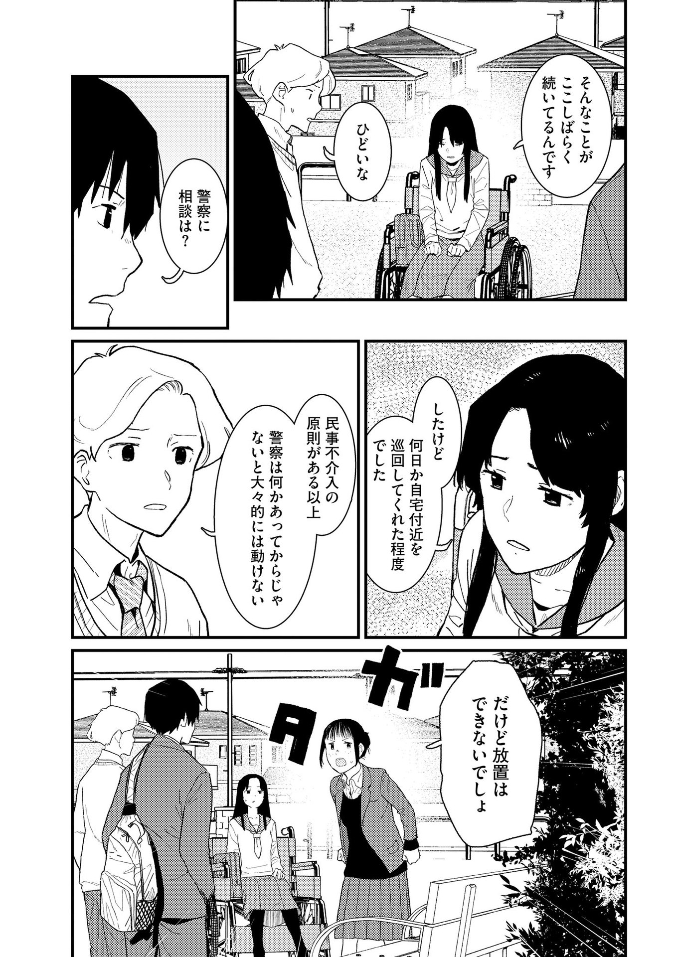 IJOU SHINRI HAN VS MIRAI SHI TANTEI Chapter 11 - Page 21