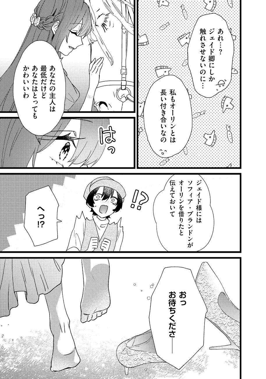 SHIAWASE NANODE OKAMAINAKU! RENAI SHINANSHO TAYOMI NO JIKI KOUSAKU SAMA WA, NIGERU KONYAKUSHA WO TSUKAMAETAI Chapter 1 page 29 - nihonkuni.com