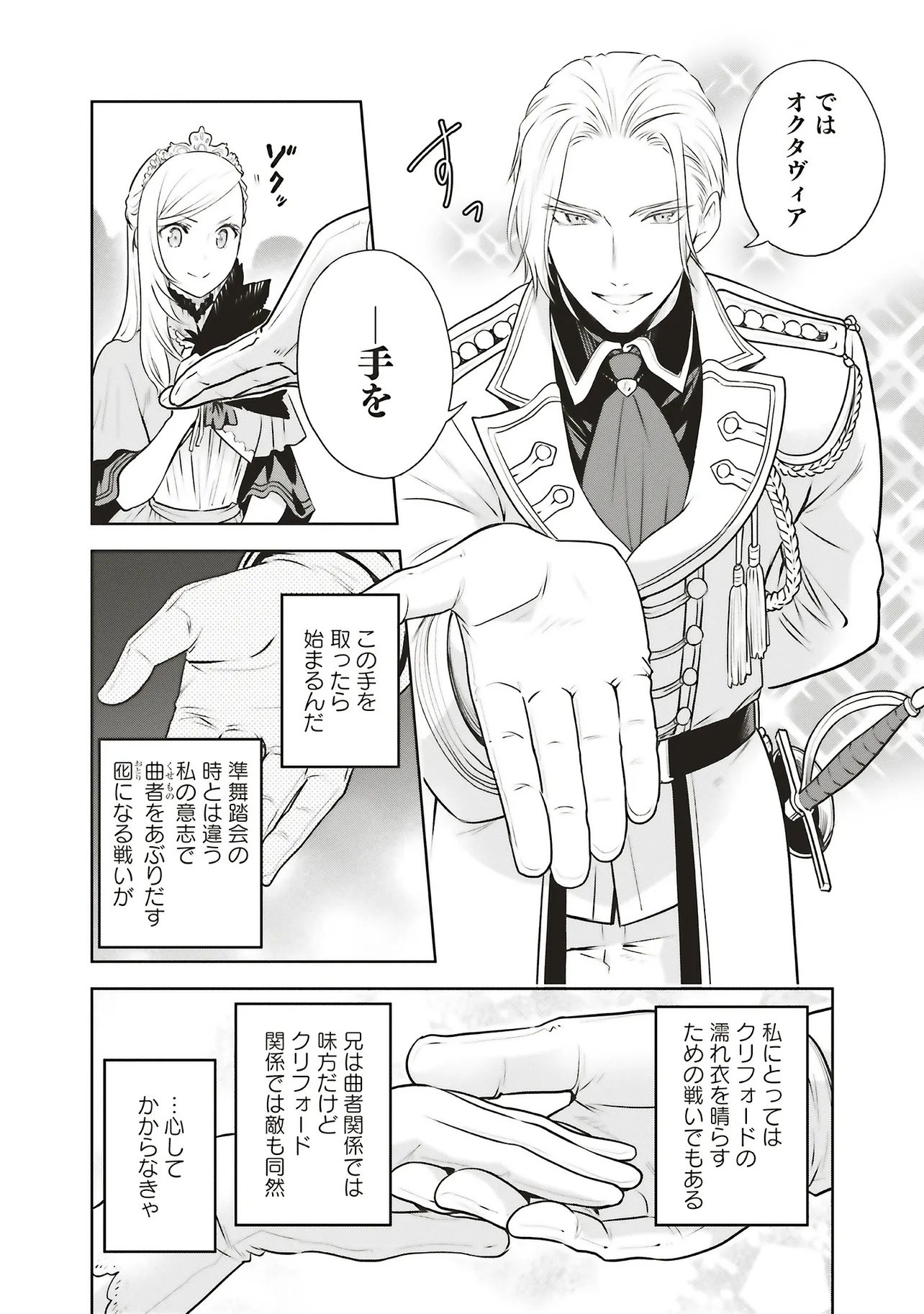 WATASHI WA GOTSUGOU SHUGI NA KAIKETSU TANTOU NO OUJO DE ARU Chapter 40.2 page 9 - nihonkuni.com