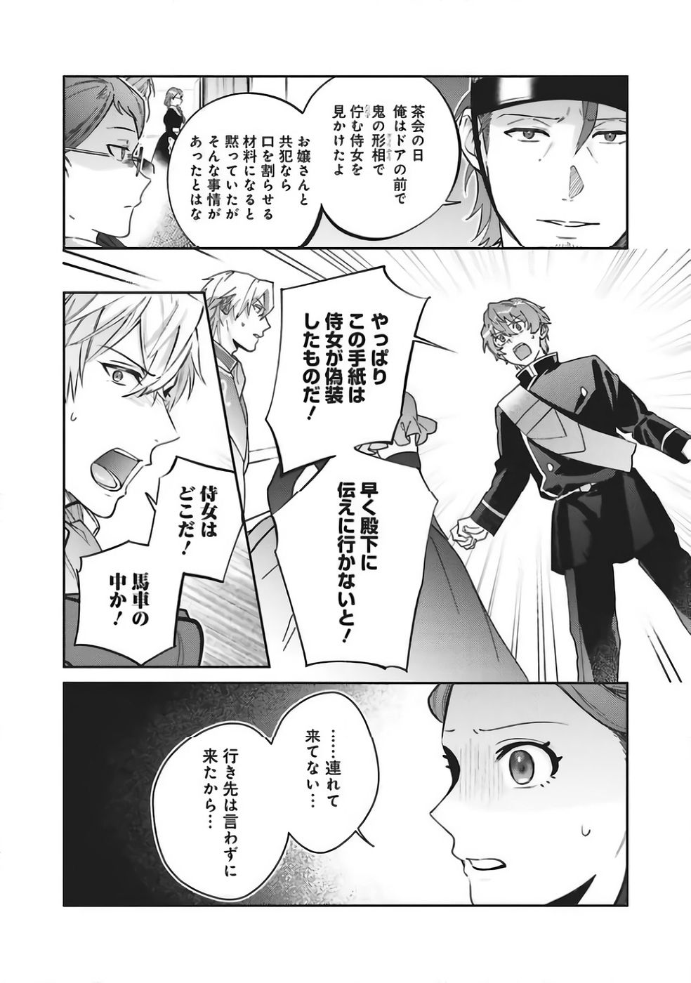 KOJIRASE OUTAISHI TO YAKUSOKU NO HIMEGIMI Chapter 37 page 14 - nihonkuni.com