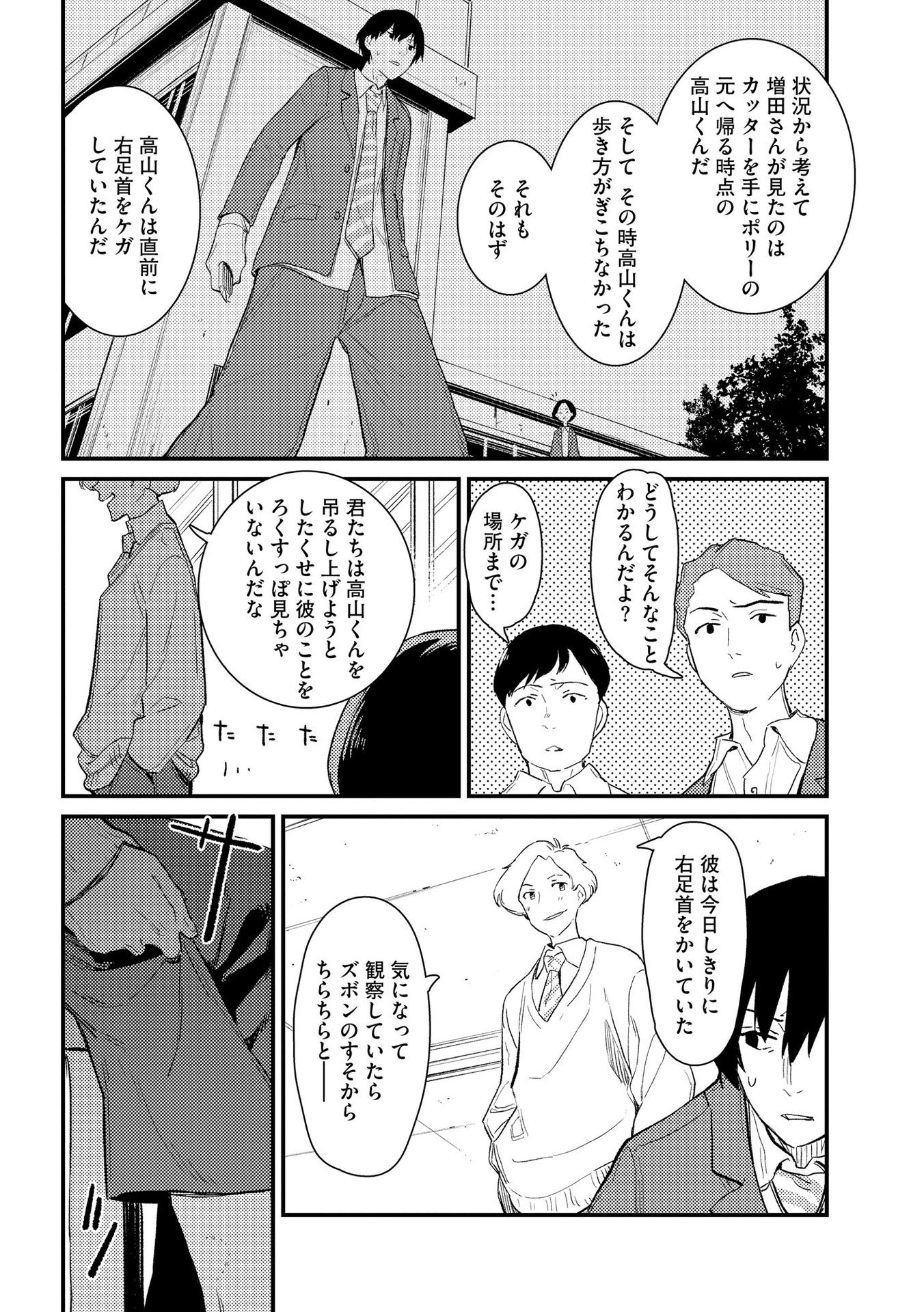IJOU SHINRI HAN VS MIRAI SHI TANTEI Chapter 1 - Page 14