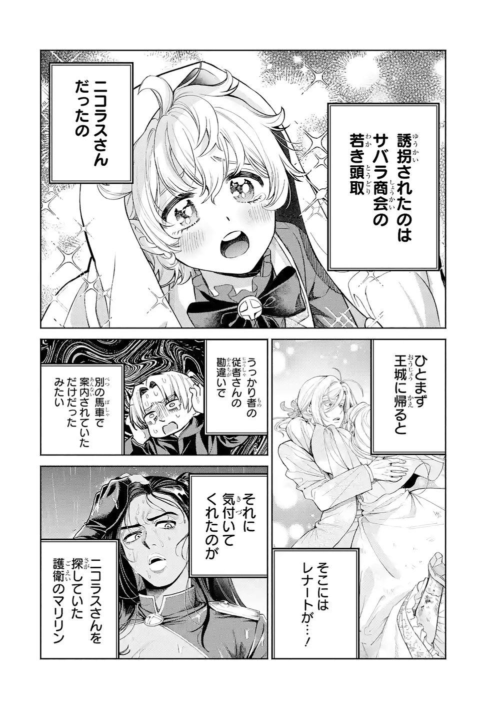 NIGASHITA SAKANA WA OOKIKATTA GA, TSURIAGETA SAKANA GA OOKISUGITA KEN Chap 38 - Pic 2