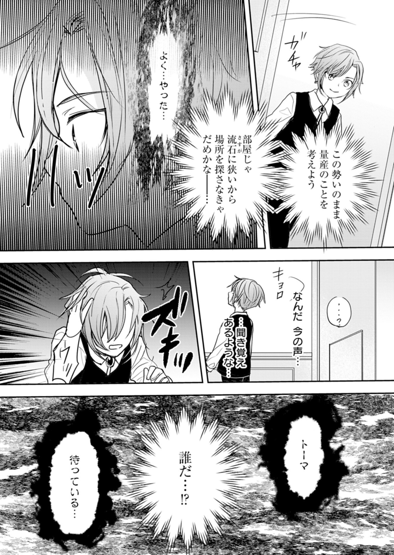 FUUN NA TENSEISHA: SAKE ZUKURI DE RYOUCHI KAIKAKU SHICHAIMASHITA!? Chapter 1 page 47 - nihonkuni.com