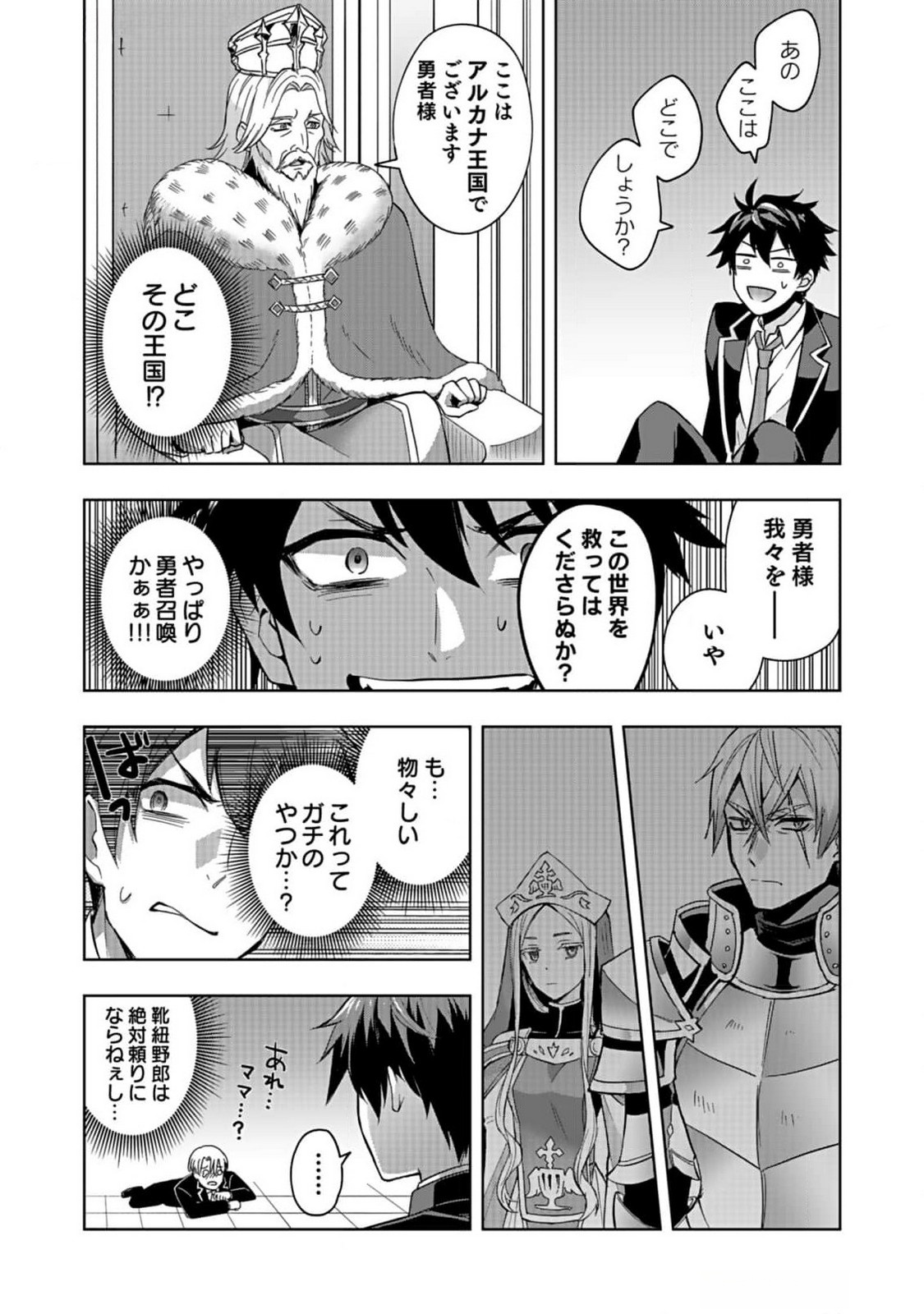 HIJIRI KISHI NO ORE GA SUKI NI NATTA HEROINE GA ZOKUZOKU TO AITSU NI HAREM MEMBER NI NATTE SHIMAUN DAKEDO ORE NO NANI GA IKENAI NO KA DARE KA OSHIETEKURE! Chap 1 - Pic 5