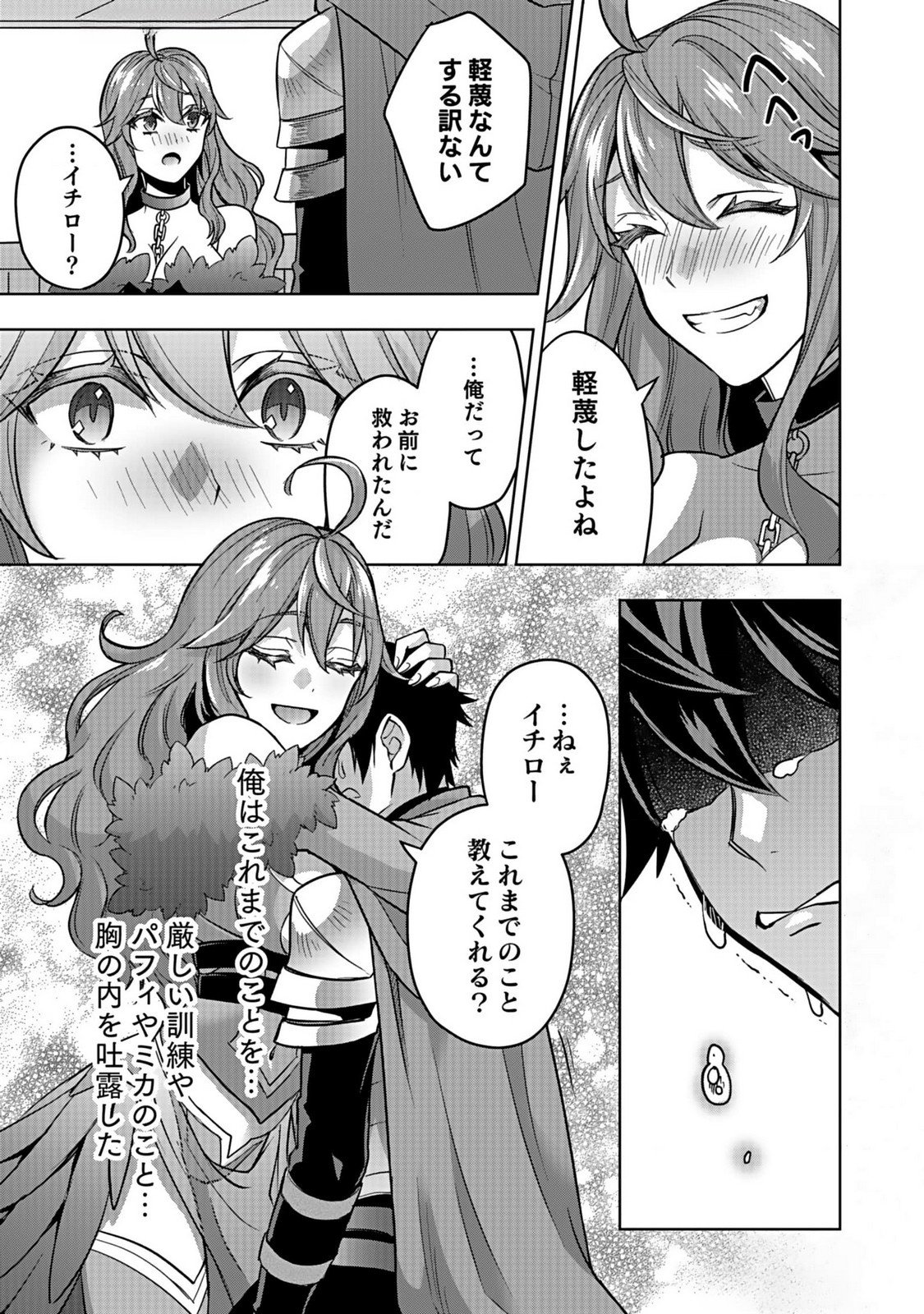 HIJIRI KISHI NO ORE GA SUKI NI NATTA HEROINE GA ZOKUZOKU TO AITSU NI HAREM MEMBER NI NATTE SHIMAUN DAKEDO ORE NO NANI GA IKENAI NO KA DARE KA OSHIETEKURE! Chap 3 - Pic 15