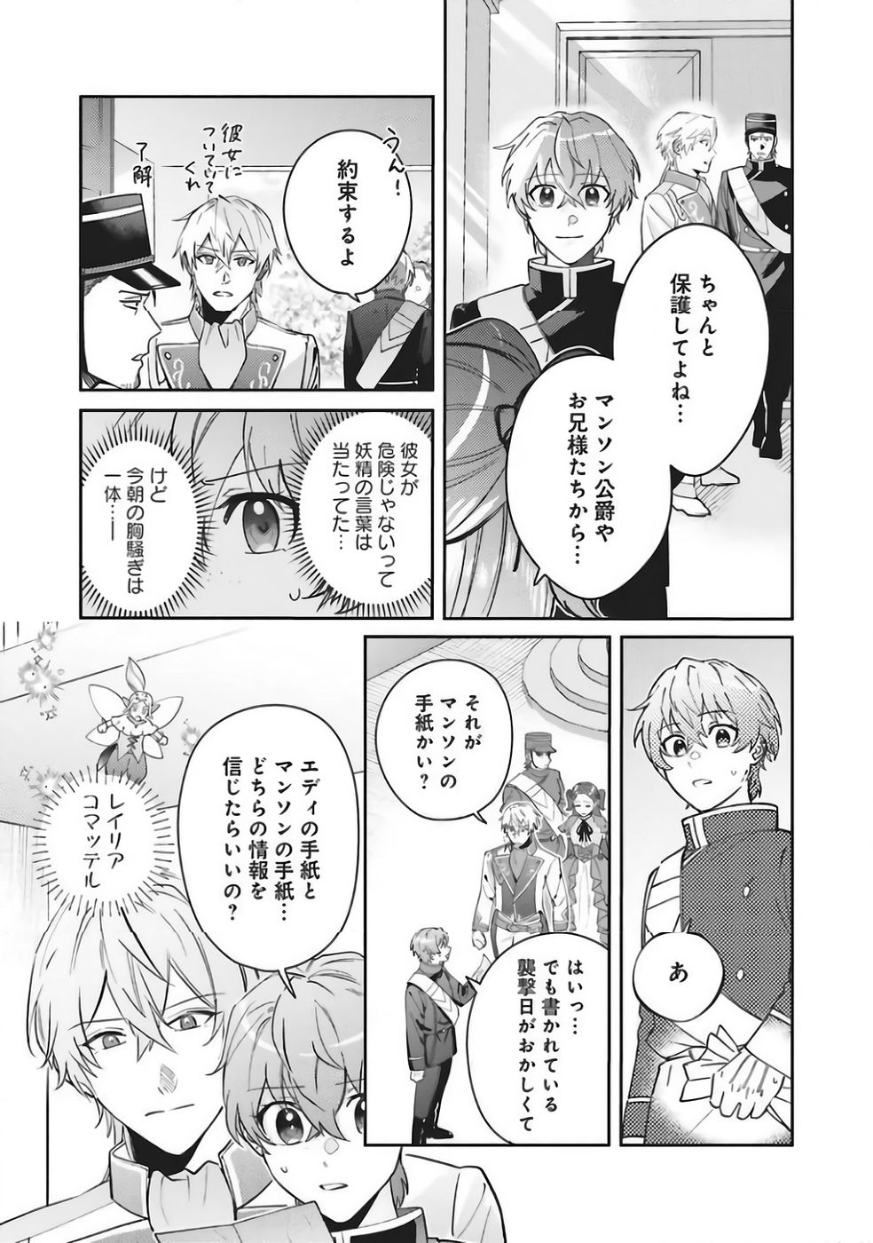 KOJIRASE OUTAISHI TO YAKUSOKU NO HIMEGIMI Chapter 37 page 9 - nihonkuni.com