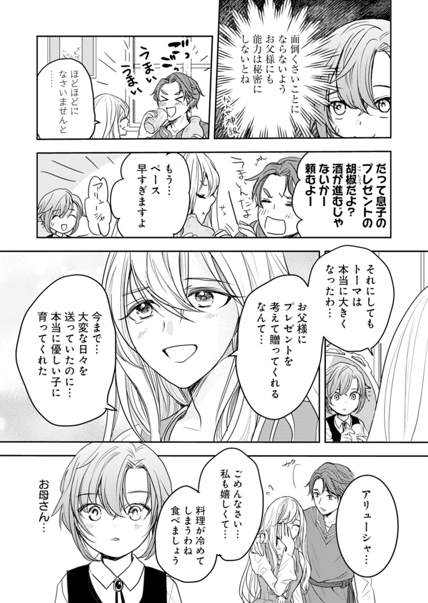 FUUN NA TENSEISHA: SAKE ZUKURI DE RYOUCHI KAIKAKU SHICHAIMASHITA!? Chapter 1 page 27 - nihonkuni.com