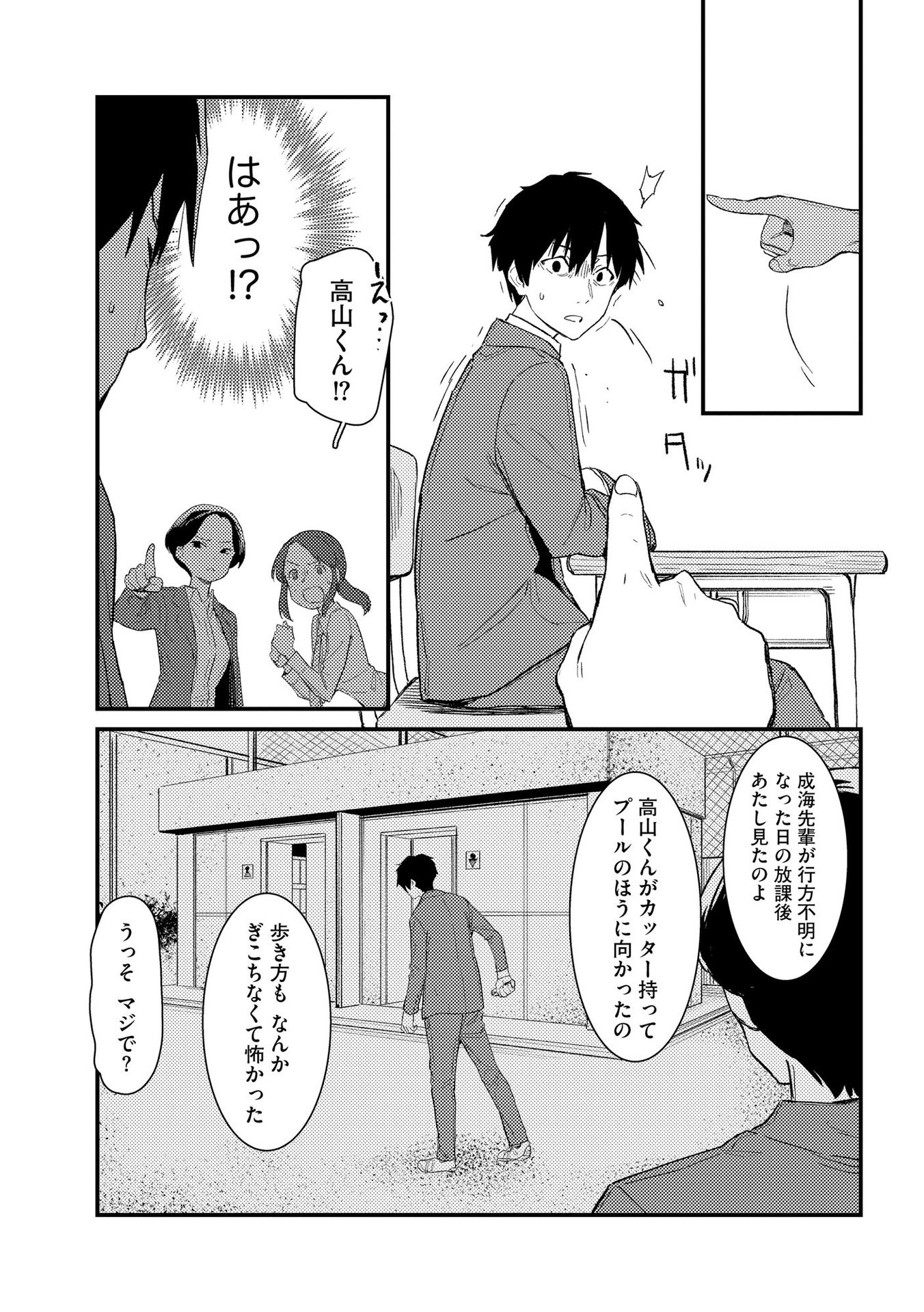 IJOU SHINRI HAN VS MIRAI SHI TANTEI Chapter 1 - Page 7