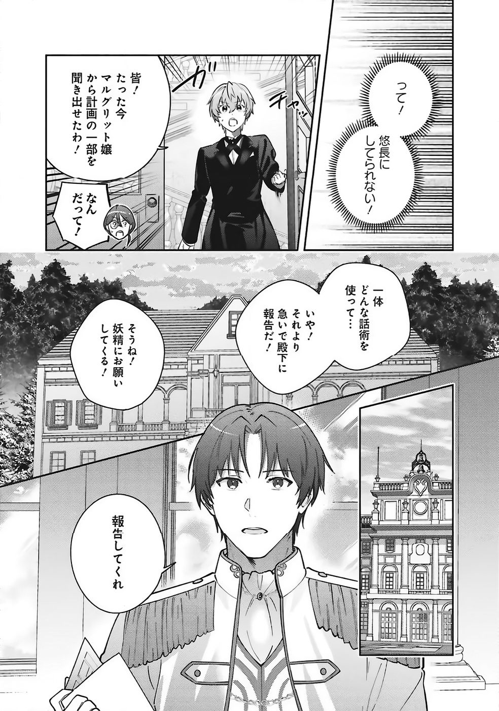KOJIRASE OUTAISHI TO YAKUSOKU NO HIMEGIMI Chapter 35 page 27 - nihonkuni.com