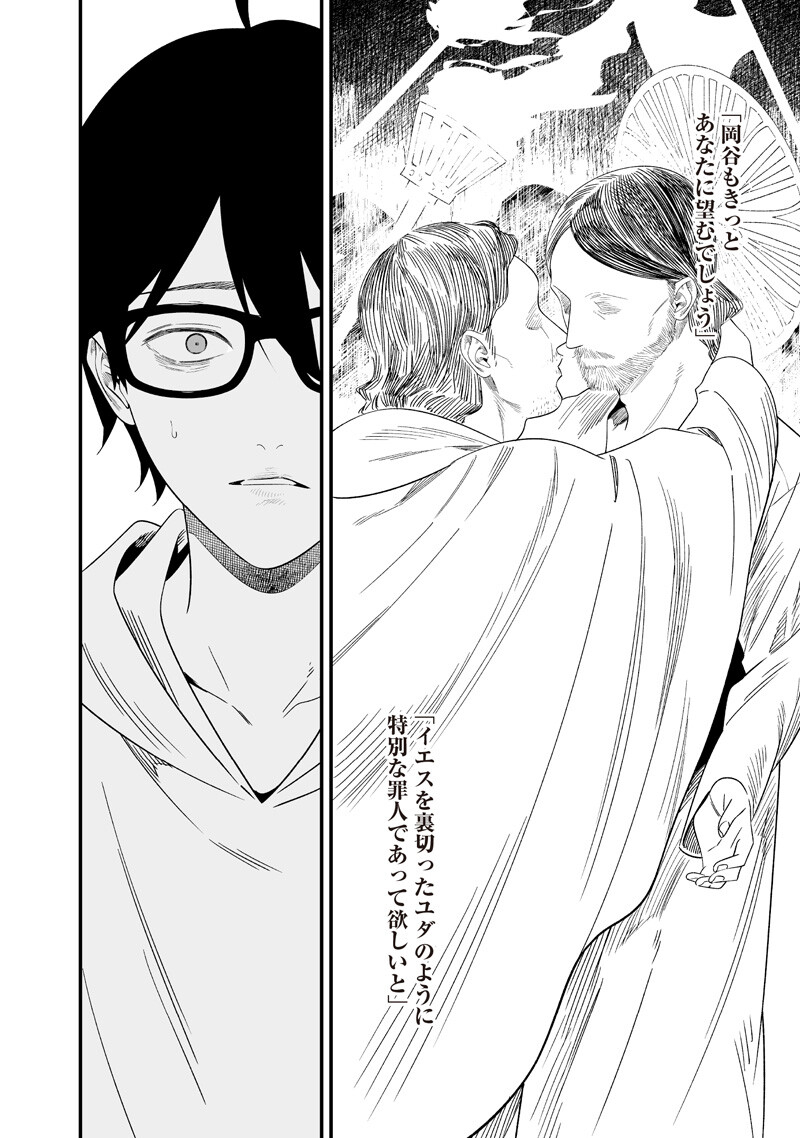 MARIA NO DANZAI Chap 75 - Pic 14