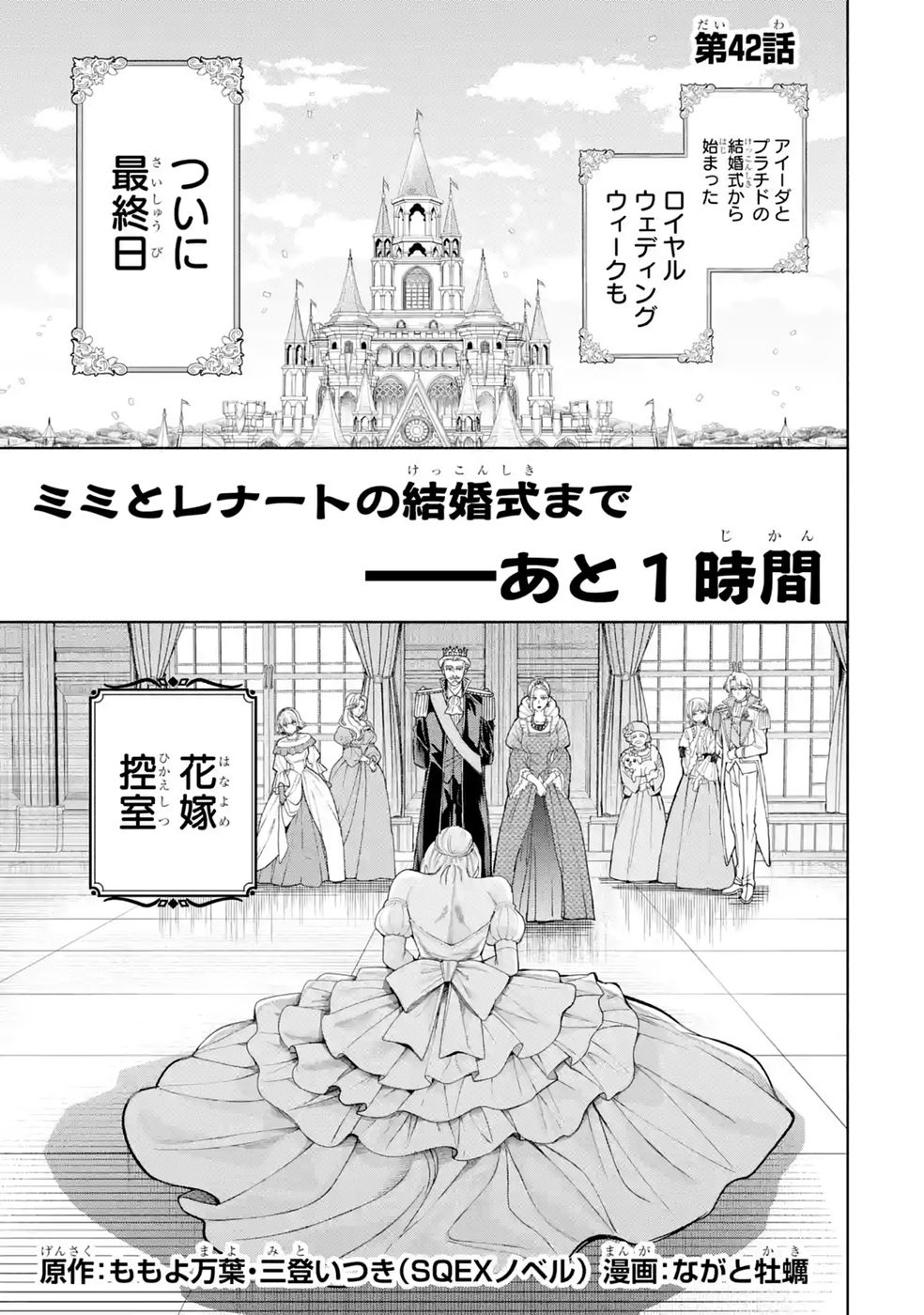 NIGASHITA SAKANA WA OOKIKATTA GA, TSURIAGETA SAKANA GA OOKISUGITA KEN Chap 42 - Pic 1