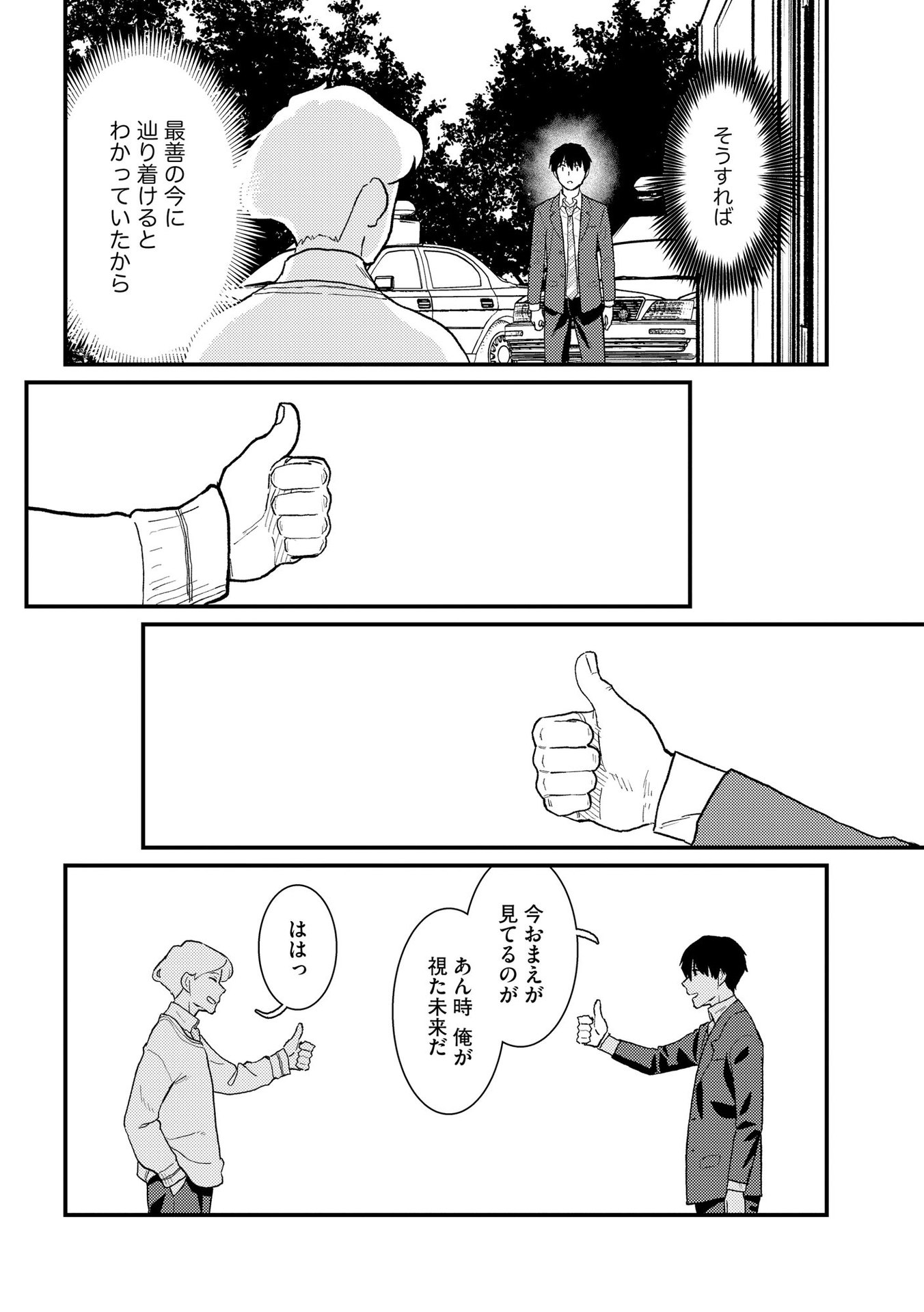 IJOU SHINRI HAN VS MIRAI SHI TANTEI Chapter 9 - Page 10