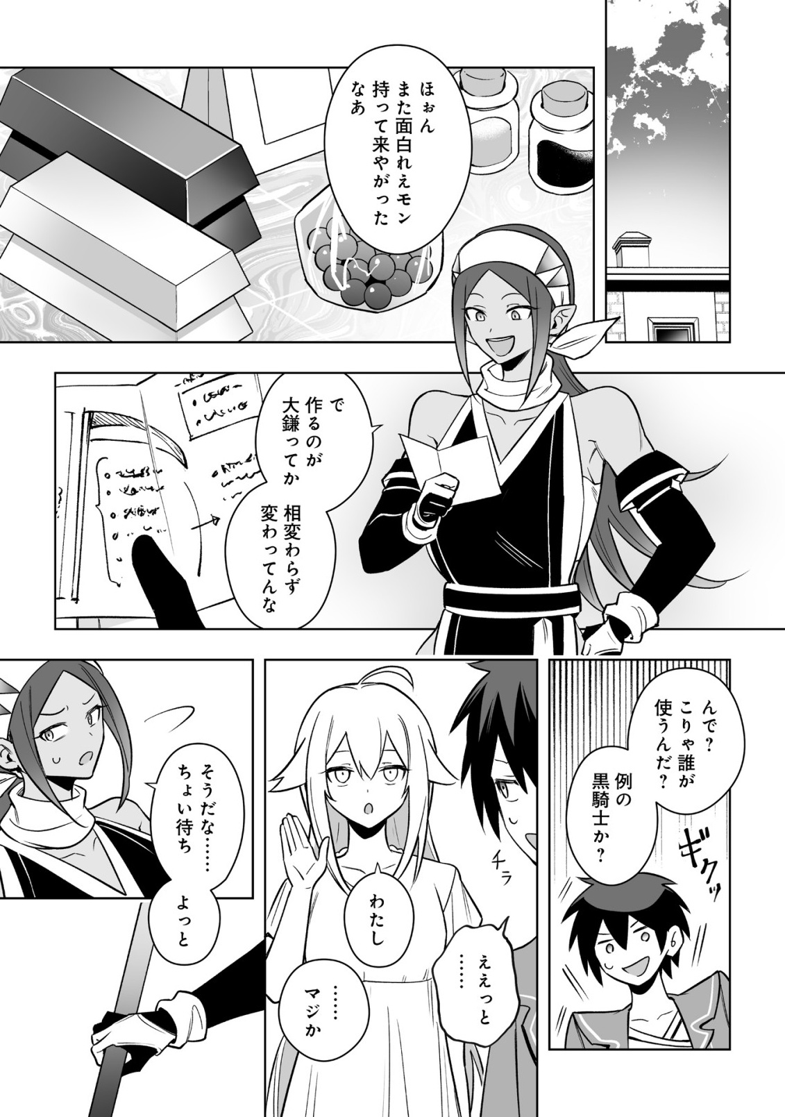 DRAGON NI SANDO HIKARETA ORE NO TENSEI SHOKUNIN LIFE (MANGA) Chapter 22.1 page 4 - nihonkuni.com