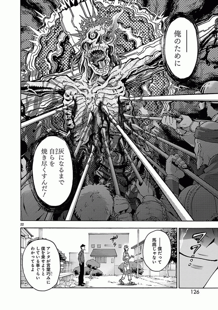 KAMEN RIDER KUUGA Chap 44 - Pic 22