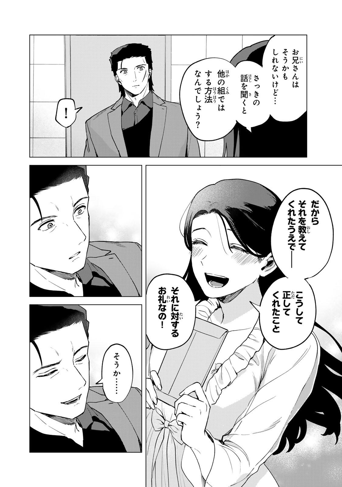GOKUAKU REIJOU WA JINGI WO TSURANUKU Chap 1 - Pic 32