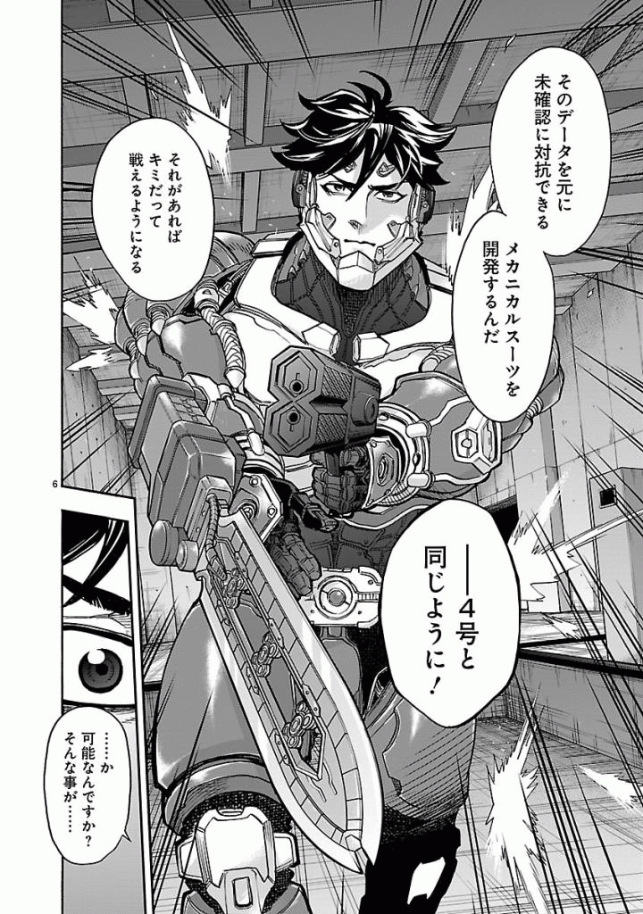 KAMEN RIDER KUUGA Chap 44 - Pic 6