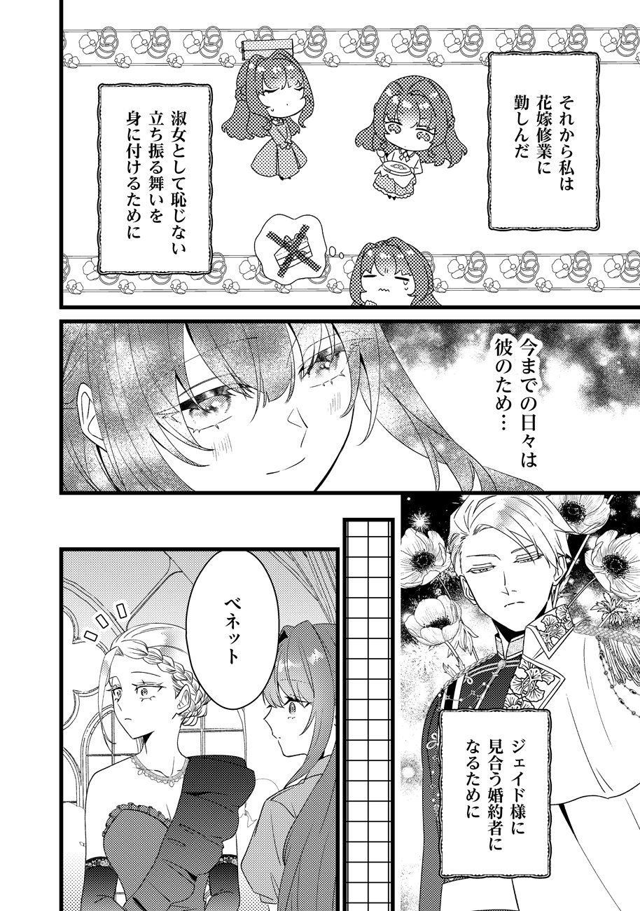 SHIAWASE NANODE OKAMAINAKU! RENAI SHINANSHO TAYOMI NO JIKI KOUSAKU SAMA WA, NIGERU KONYAKUSHA WO TSUKAMAETAI Chapter 1 page 10 - nihonkuni.com