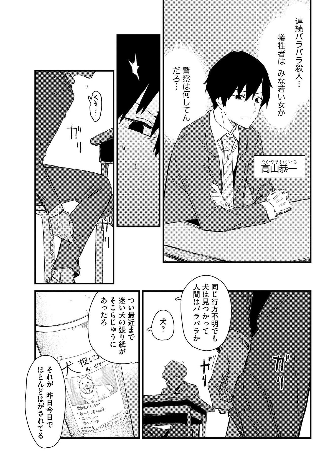 IJOU SHINRI HAN VS MIRAI SHI TANTEI Chapter 1 - Page 5