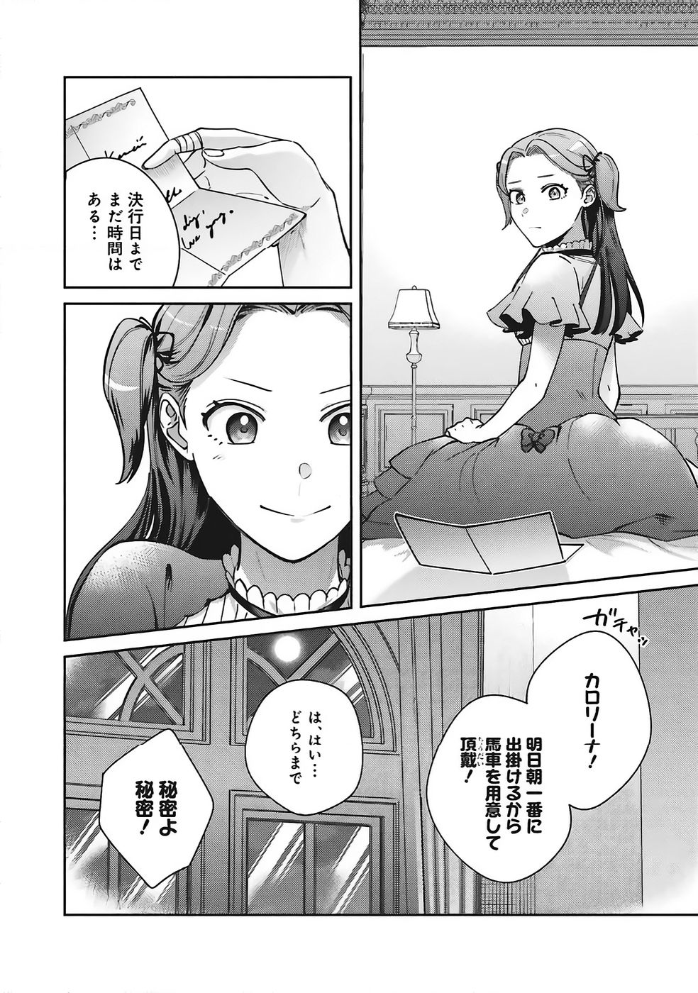 KOJIRASE OUTAISHI TO YAKUSOKU NO HIMEGIMI Chapter 35 page 34 - nihonkuni.com
