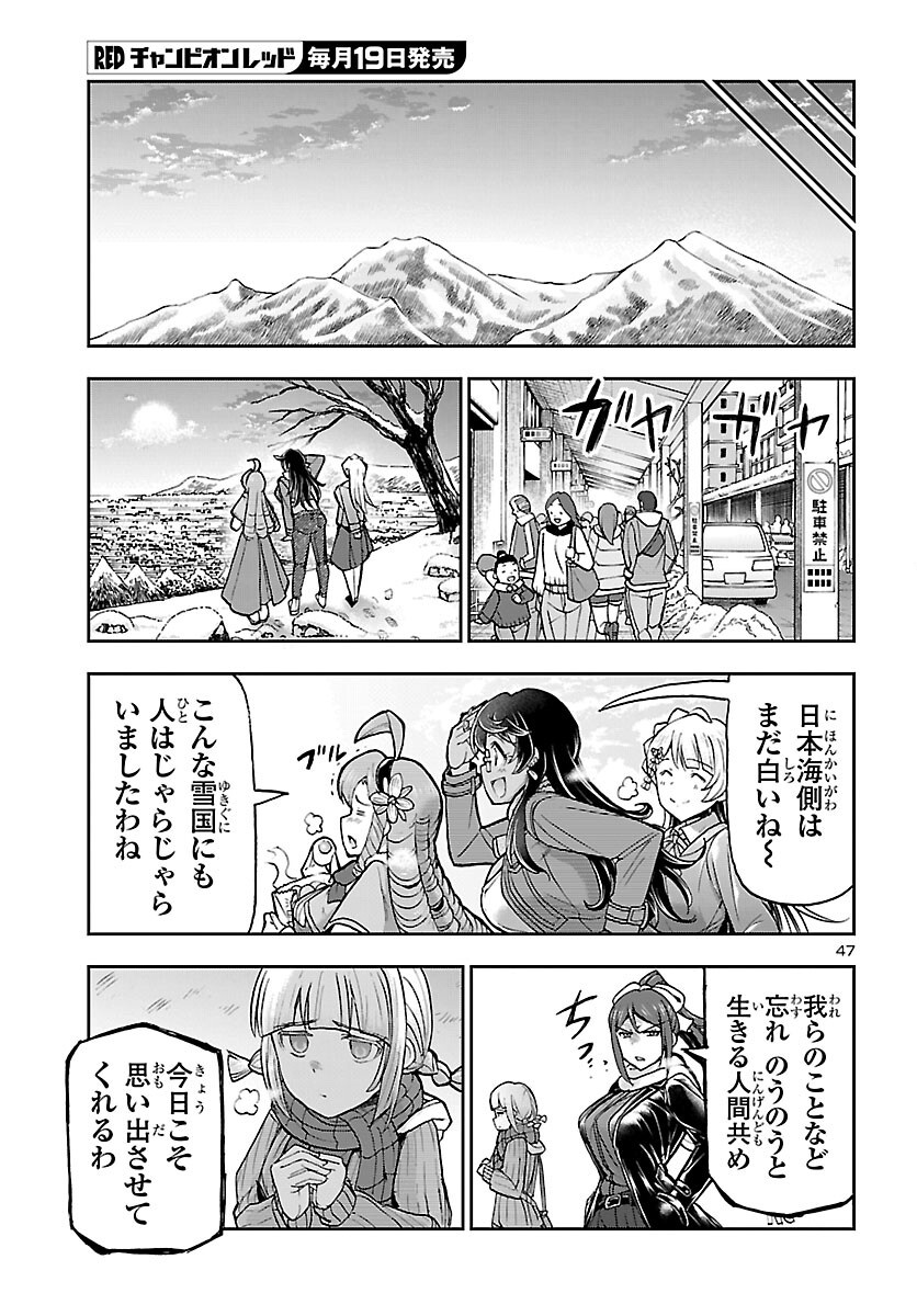 TODOROKI DAIMARU NO KIKAI TAIKEN-DAN Chap 17 - Pic 48