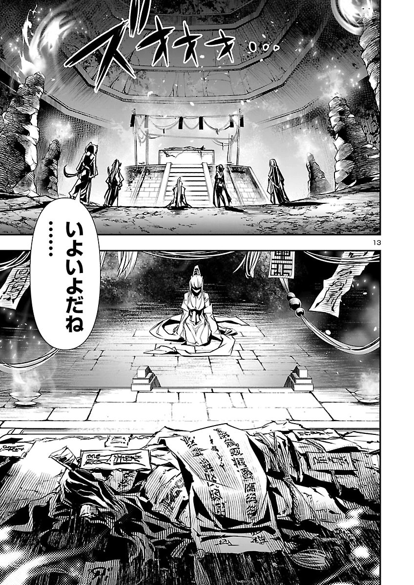 SHINJU NO NECTAR Chapter 108 page 13 - nihonkuni.com