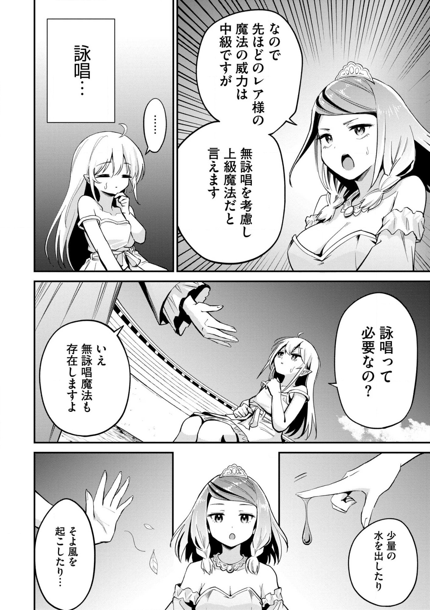 Aru Hi, Damin o Musabotte Itara Ichizoku kara Tsuihou Sarete Mori ni Suteraremashita: Sono Mama Netetara Mawari ga Katte ni Mamono no Kuni o Tsukutteta kedo, Watashi wa Kinisezu Kyou mo Nemurimasu Chap 46.2 - Pic 10