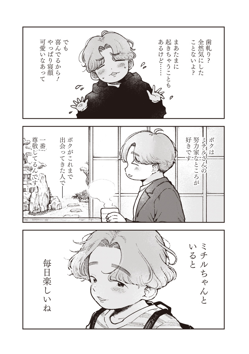 RISOUKYOU JOSHI ZUKAN ~WATASHI NO KEKKON SEIKATSU, TOTTEMO SHIAWASE DESU~ RAW Chapter 9.7 page 17 - nihonkuni.com