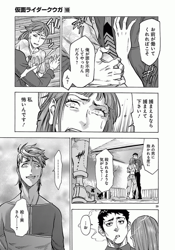 KAMEN RIDER KUUGA Chap 42 - Pic 39