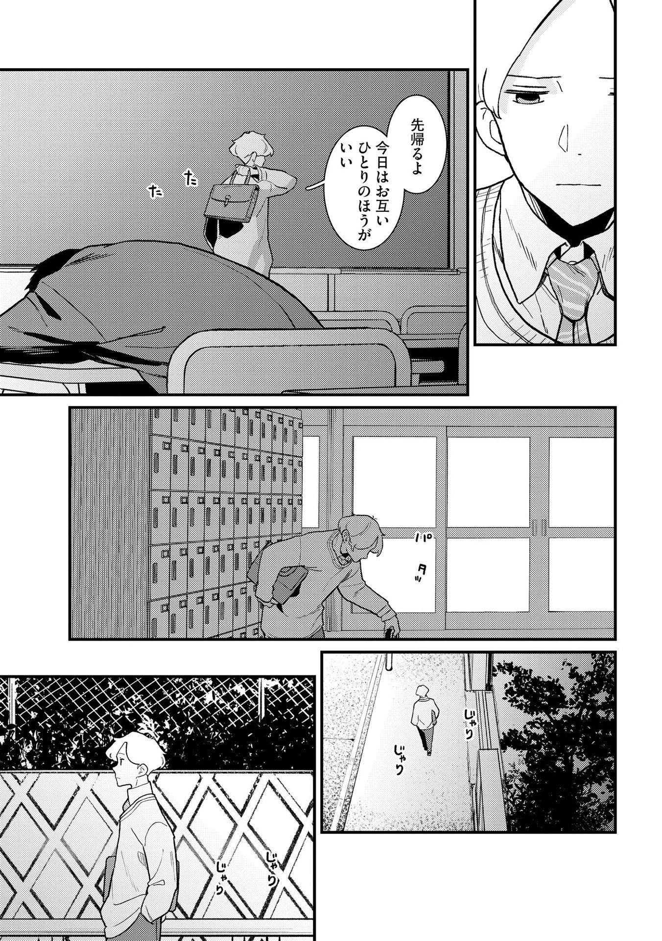 IJOU SHINRI HAN VS MIRAI SHI TANTEI Chapter 5 - Page 11