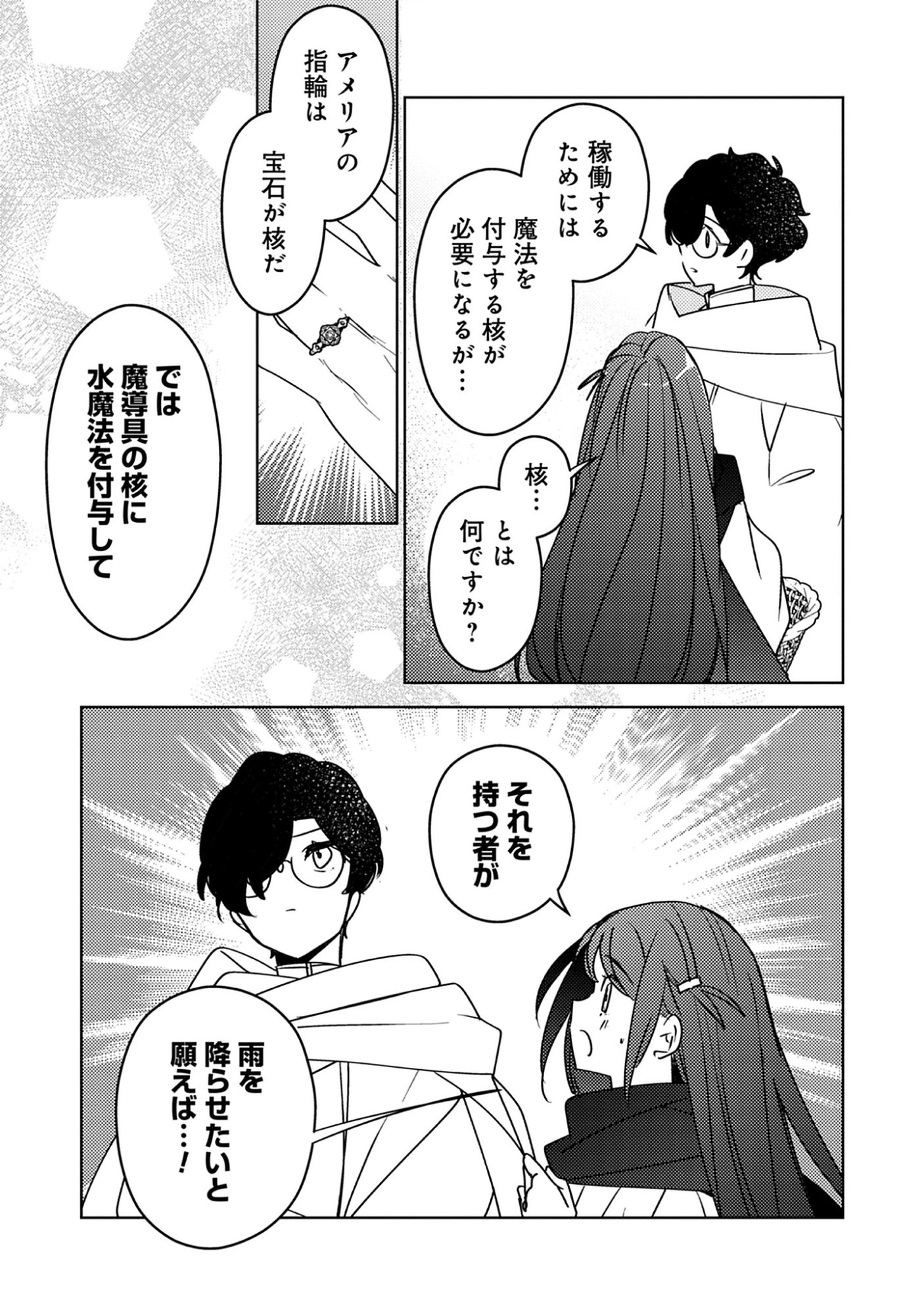A Royal Rebound: Forget My Ex-Fiancé, I’m Being Pampered by the Prince! Chap 44 - Pic 13