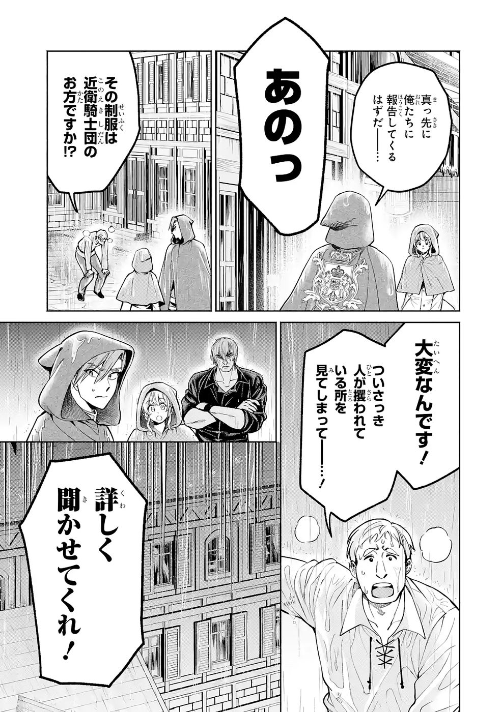 NIGASHITA SAKANA WA OOKIKATTA GA, TSURIAGETA SAKANA GA OOKISUGITA KEN Chap 36 - Pic 17