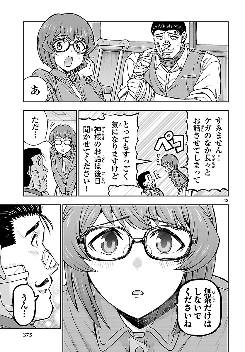 TODOROKI DAIMARU NO KIKAI TAIKEN-DAN Chap 17 - Pic 44