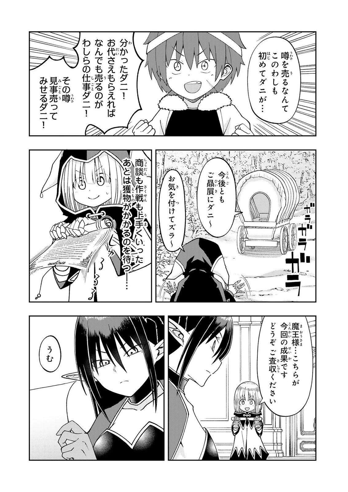 MAOU-SAMA KARA WA NIGERARENAI Chapter 6 page 5 - nihonkuni.com