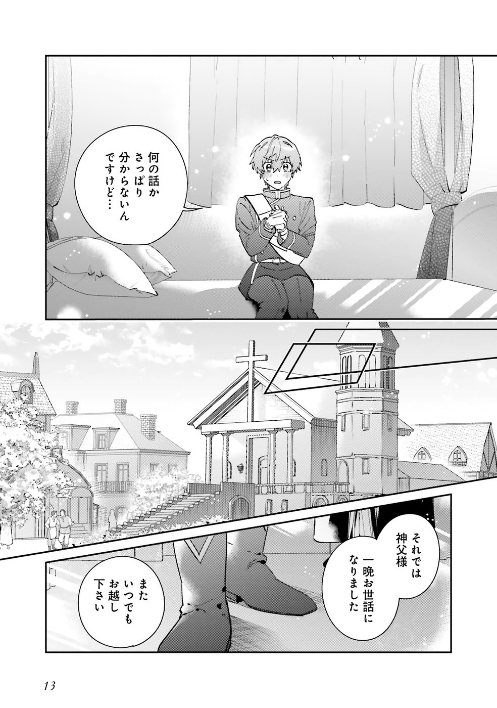 KOJIRASE OUTAISHI TO YAKUSOKU NO HIMEGIMI Chapter 33 page 10 - nihonkuni.com